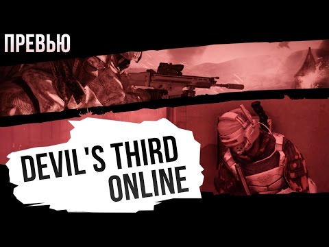 Видео: Онлайн мултиплейърът на Devil's Third се изключва тази година