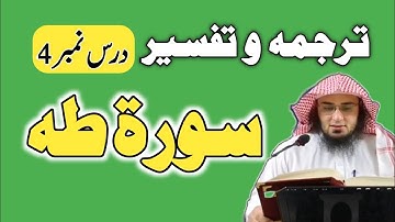 Quran Pashto Tafseer | سورة طه | Surah Taha Tafseer Part 4 | Sheikh Abu Hassaan Swati 2020