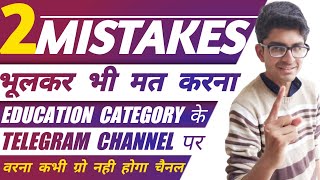Never Do These 2 Mistakes In Telegram Channel Telegram Education Channel Mistakes Grow Telegram