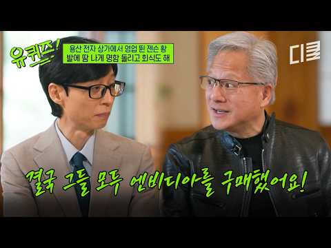 At this point, it’s like they built each other upㄷㄷ🔥 Why Jensen Huang holds Korea in such high re...