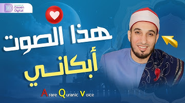 خشوع يبكي القلب 💥 القارئ د/ أسامة الهواري, رائعة سورة الأحقاف والقصار | Surah Al-Ahqāf