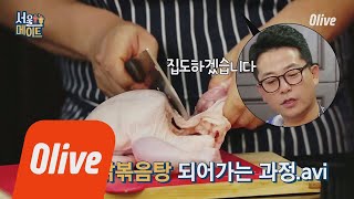 seoulmate [준호네] '집도하겠습니다' 수술대에 오른 생닭의 운명은? 180623 EP.32