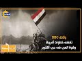 وثائق BBC تكشف خطوات أمريكا وقوة العرب فى حرب أكتوبر 