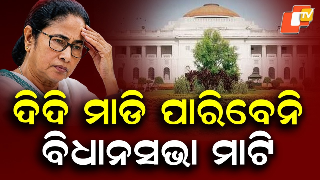 Mamata Banerjee Loses Bhabanipur Seat to Suvendu Adhikari by 15,000+ Votes