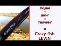 Спиннинг для джига и твичинга. Crazy Fish Levin.