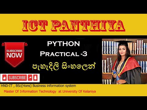 Python Print Function in Sinhala | NVQ Level 4 | AL ICT | ICT Pantiya.| PART 3