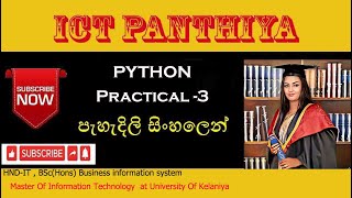 Python Print Function in Sinhala | NVQ Level 4 | AL ICT | ICT Pantiya.| PART 3