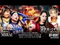 いよいよ女子王座戦!!《期間限定無料公開》女子最高峰のダブルバウト!!ちゃんよた&MIRAI vs エチカミヤビ&彩羽匠 【2026.3.10新宿】#ppptokyo #プロレス #女子プロレス
