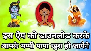 Best Bhajan App | Popular Bhajans App | Bhakti Bhajan | Morning Bhajans App | By Online Tricks screenshot 1