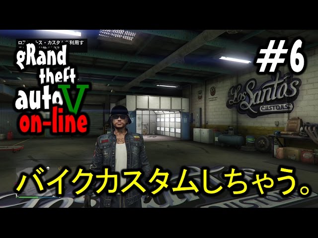 #6 Mayoの【GTA5】on-line(グランド セフト オート 5 オンライン)実況プレイ バイク カスタムしちゃう。 #6 Mayoの【GTA5】on-line(グランド セフト オート 5 オンライン)実況プレイ バイク カスタムしちゃう。