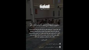 من سورة #آل_عمران للقارئ مشاري الفهيد
