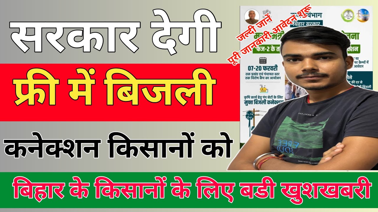 मुख्यमंत्री की किसानो के लिए बड़ी घोषण खुशख़बरी जल्दी देखे Free