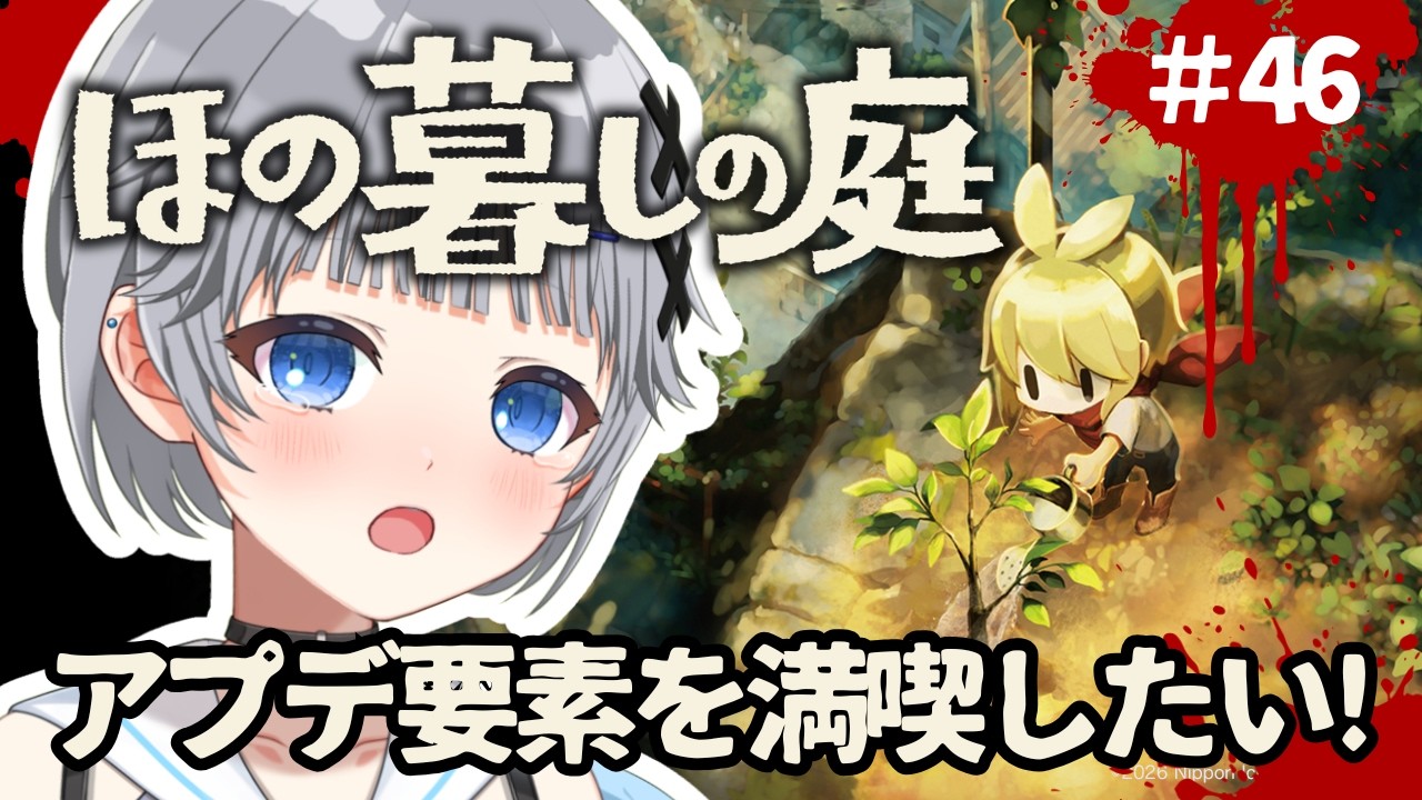 【ほの暮しの庭】#46 🌸3年目の春🌸ストーリー完結後の村でスローライフを満喫したい朝活【猫乃間うと/パレデミア学園】 #うとすとりぃむ #新人vtuber