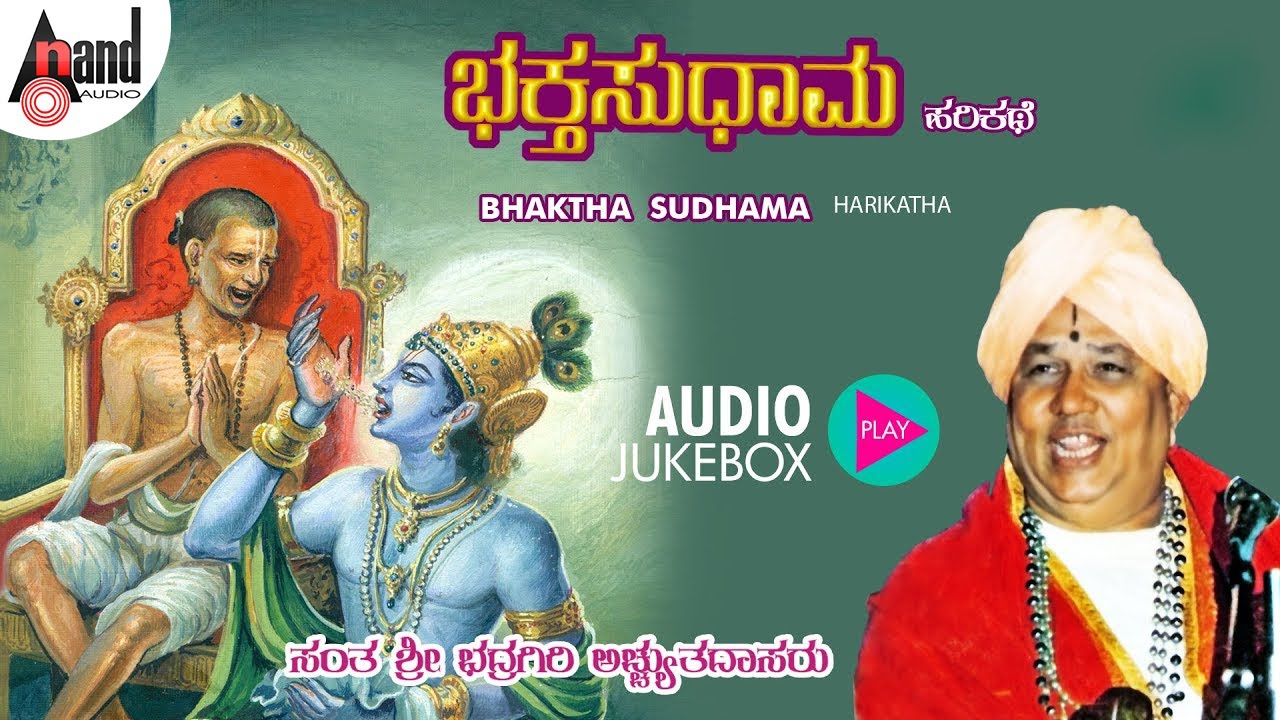 Bhaktha Sudhama    Kannada Harikathe  Rendered by  Sant Bhadragiri Achutha Das