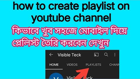 how to create playlist on youtube channel | কিভাবে খুব সহজে মোবাইল দিয়ে প্লেলিস্ট তৈরি করবেন দেখুন