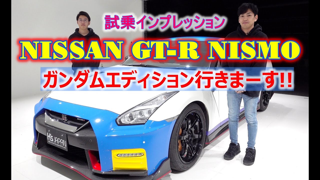 日産(NISSAN)GT-R NISMO 試乗インプレッション【輸入車の買取はケーズジャパン】のYouTube動画サムネイル