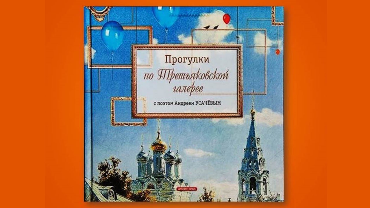 Виртуальная экскурсия «Прогулка по Третьяковской галерее с поэтом А ...