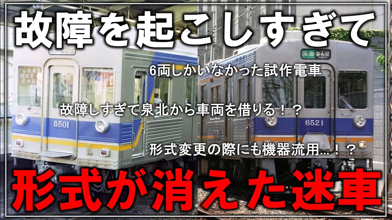 名・迷列車で行こう】#162 魔改造が実施されてさらに退化！？故障を