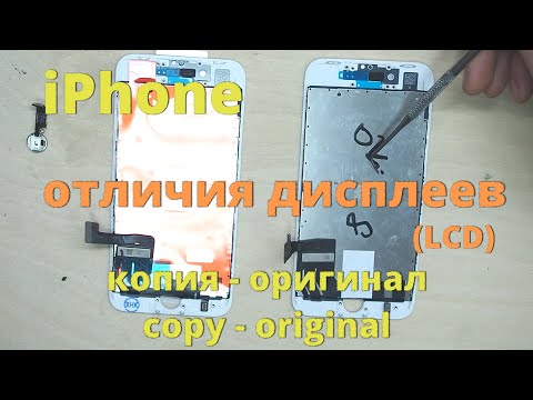 iPhone 8 отличие оригинального экрана от копии реальный пример | differences display iphone