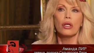 Документальное расследование. Тайны Сальвадора Дали Документальное расследование. Тайны Сальвадора Дали