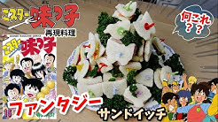 ズボラの漫画飯再現料理 Youtube