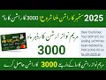 Maryam Nawaz Rashan Card 2025 How To Activate Ration Card 