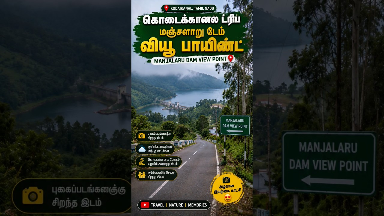 🔥 Kodaikanal Hidden Place 😱 | Manjalar Dam View Point Full Tour | Complete Travel Guide Tamil 2026