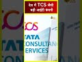 देश में TCS जेसी बड़ी कंपनी #ratantata #tatagroup #tcs