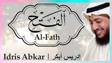 🌳 سورة الفتح إدريس أبكر || Sura Al-Fath Idris Abkar ​🌳