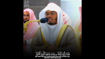 متى هذا الوعد ان كنتم صادقين تلاوة جميلة خاشعة #ياسر_الدوسري
