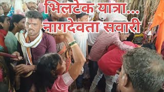 Bhiltek Yatra... Nagdevta Savari Pallushirish