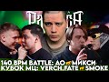  x   140 bpm battle  verchfate  smokeplanb      deathmatch 12