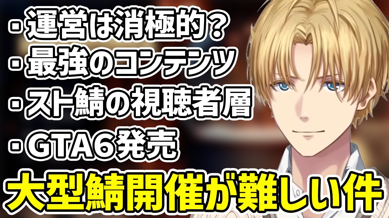 にじさんじの大型サーバー開催が難しい件について考えるエビオ【切り抜き にじさんじ】