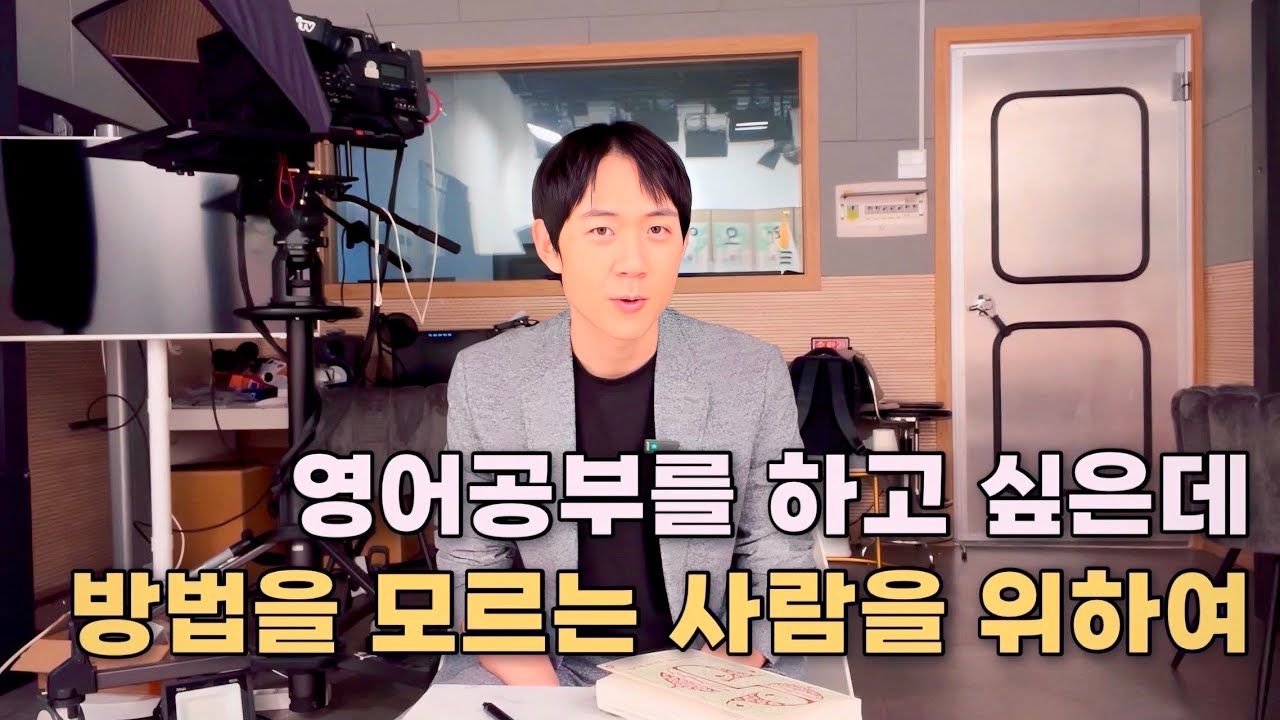 영어가 느는 마법 같은 습관 2가지
