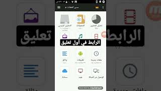 افضل تطبيق مدير الملفات لهواتف الاندرويد/عفوا الرابط في الوصف screenshot 1