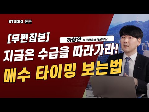 매수 타이밍 보는법|원자재|피제이메탈|대성에너지|하이트진로|<strong>BGF</strong>|제이콘텐트리|삼성전자|스튜디오드래곤|스튜디오돈돈|모닝라이브|
