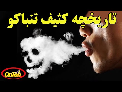 تاریخ دود کردن انسانها در روی زمین سیگار قلیان چپق و پیپ