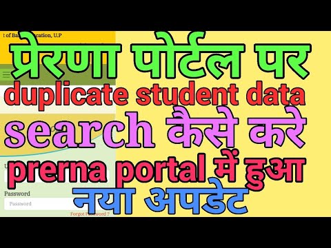 prerna portal par duplicate student data search kaise kare//prerna portal new update#dbt #prernadbt