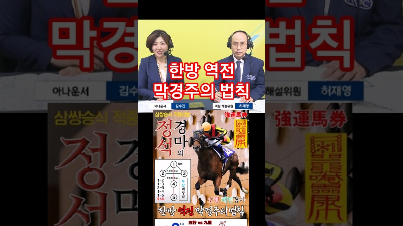 1/17 서울 토요경마 한방 역전 막경주 결과 강운마 학산스피드! 김수진 마사회 아나운서 해설방송
