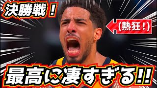 【熱狂!】ペイサーズの快進撃が凄すぎる!作戦成功!ハリバートン爆発!NBAファイナル GAME3