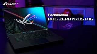 GeForce RTX 3080 Ti в ноутбуке! | Распаковка ROG Zephyrus M16 (2022)