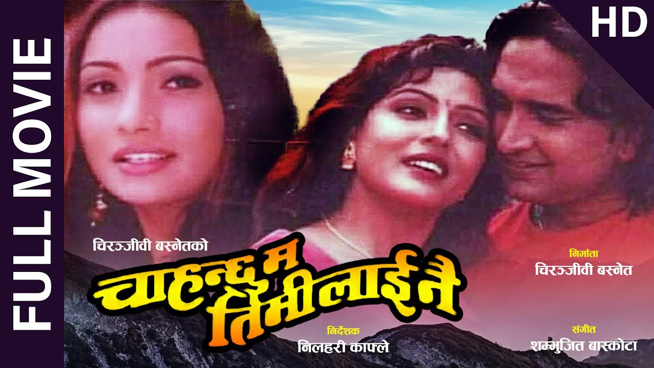 CHAHANCHHU MA TIMILAI NAI   Nepali Full Movie  Pooja Chanda Suresh Marahatta Jharana