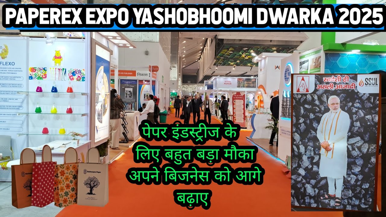 Paperex Exhibition 2025 Yashobhoomi Dwarka  ढेर सारे बिजनेस आइडियाज & business Opportunities 