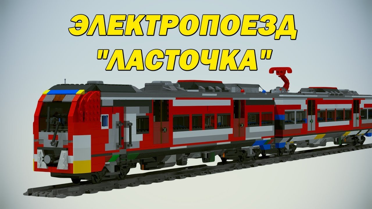 Ласточка Поезд Можно Купить