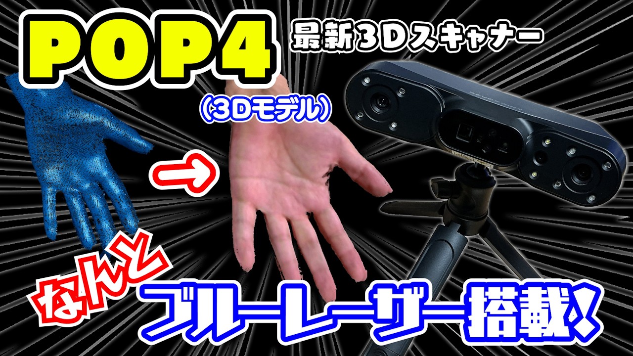 Revopoint POP 4 3Dスキャナー プレミアムセット & 屋外用ブルー