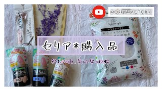 【購入品紹介・レジン】セリア購入編