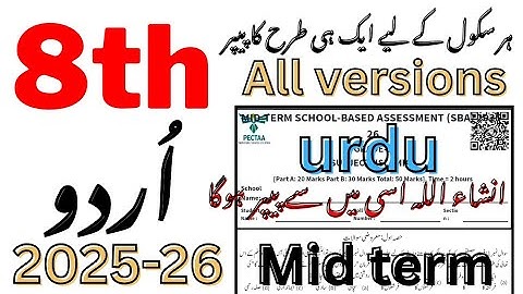 Class 8 urdu second term paper 2025 | Pectaa | 8th urdu second term 2025-26