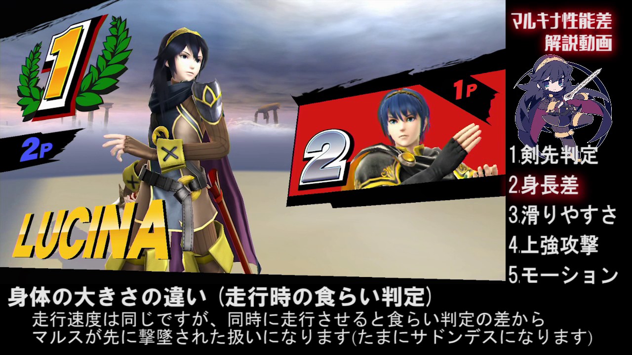 【スマブラ4】マルキナ性能差解説動画【Marcina】