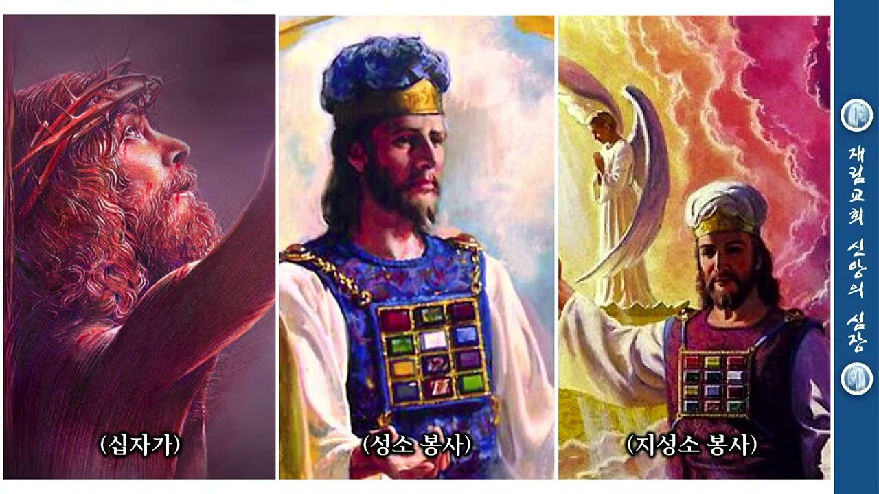 제1일 성소 - 2025년 사경회 재림교회 신앙의 심장 – 오재호 목사