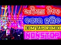Odia Dj Song Nonstop 2026 Odia New Dj Song Nonstop 2025 New Odia Dj Song Nonstop Remix 2026